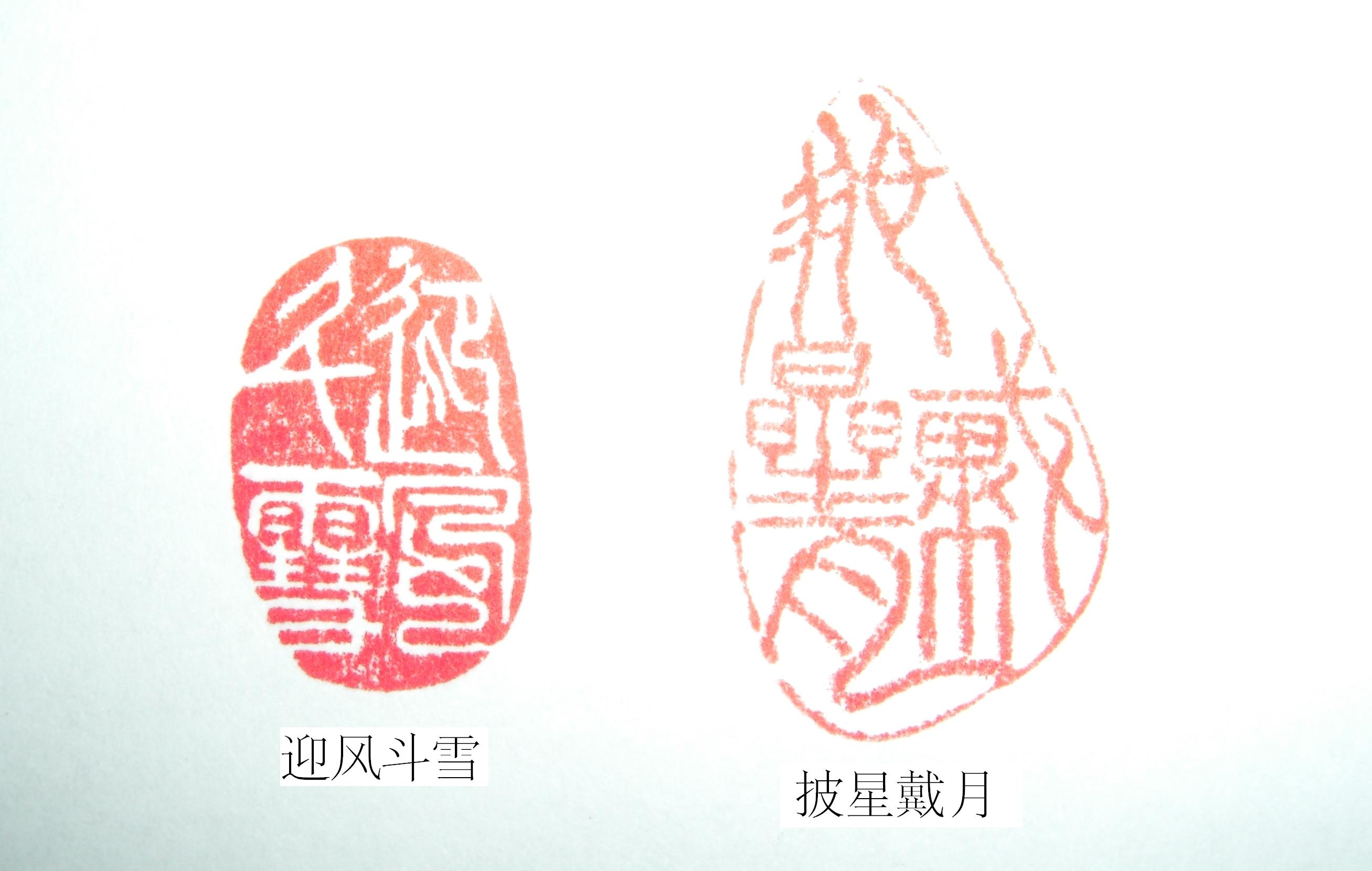 書(shū)畫(huà)作品（王志濤）