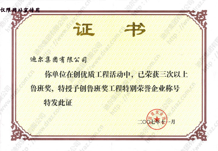 Certificate of honor